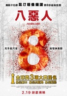 The Hateful Eight - Taiwanese Movie Poster (xs thumbnail)