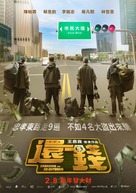 Huan qian - Taiwanese Movie Poster (xs thumbnail)