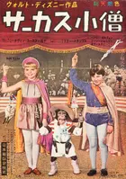 Toby Tyler, or Ten Weeks with a Circus Poster