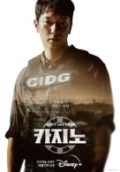 &quot;King of Savvy&quot; - South Korean Movie Poster (xs thumbnail)