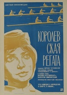 Korolevskaya regata - Russian Movie Poster (xs thumbnail)