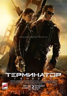 Terminator Genisys - Kazakh Movie Poster (xs thumbnail)