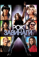 Rock of Ages - Bulgarian DVD movie cover (xs thumbnail)