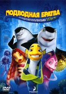Shark Tale - Russian DVD movie cover (xs thumbnail)