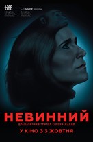 Der Unschuldige - Ukrainian Movie Poster (xs thumbnail)