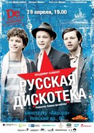 Russendisko - Russian Movie Poster (xs thumbnail)