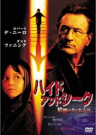 Hide And Seek - Japanese Movie Cover (xs thumbnail)