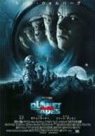 Planet of the Apes - Japanese Movie Poster (xs thumbnail)