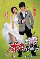 Saeng, nalseonsaeng - Hong Kong poster (xs thumbnail)