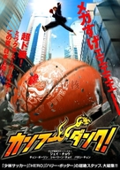 Gong fu guan lan - Japanese Movie Poster (xs thumbnail)