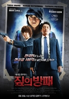 Wara no tate - South Korean Movie Poster (xs thumbnail)