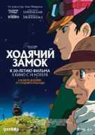 Hauru no Ugoku Shiro - Russian Re-release movie poster (xs thumbnail)