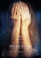 Nelyubov - Russian Movie Poster (xs thumbnail)