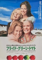 Fried Green Tomatoes - Japanese Movie Poster (xs thumbnail)