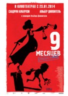 9 mois ferme - Russian Movie Poster (xs thumbnail)