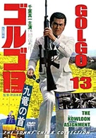 Golgo 13: K&ucirc;ron no kubi - Japanese Movie Cover (xs thumbnail)