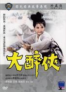 Da zui xia - Hong Kong Movie Cover (xs thumbnail)