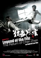 Ye xing xia Chen Zhen - Movie Poster (xs thumbnail)