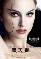 Black Swan - Taiwanese Movie Poster (xs thumbnail)
