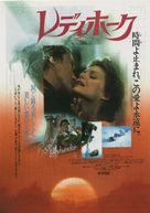 Ladyhawke - Japanese Movie Poster (xs thumbnail)