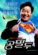 Kong Pil-du - South Korean poster (xs thumbnail)