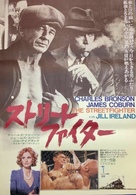 Hard Times - Japanese Movie Poster (xs thumbnail)