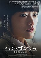 Han Gong-ju - Japanese Movie Poster (xs thumbnail)