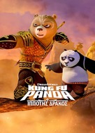 &quot;Kung Fu Panda: The Dragon Knight&quot; - Greek Video on demand movie cover (xs thumbnail)