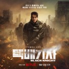 &quot;Black Knight&quot; - South Korean Movie Poster (xs thumbnail)