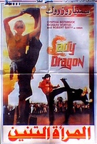 Lady Dragon - Egyptian Movie Poster (xs thumbnail)