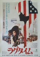 Ragtime - Japanese Movie Poster (xs thumbnail)