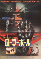 Rollerball - Japanese Movie Poster (xs thumbnail)