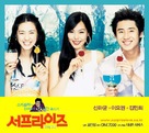 Surprise Party - South Korean Movie Poster (xs thumbnail)