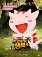 You Are So Yummy: Happy to Be with You - South Korean Movie Poster (xs thumbnail)