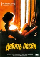 9 Songs - Russian Movie Cover (xs thumbnail)
