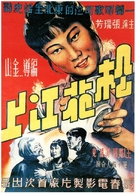 Songhuajian shang - Chinese Movie Poster (xs thumbnail)