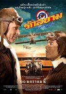 First Flight - Thai Movie Poster (xs thumbnail)