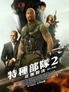 G.I. Joe: Retaliation - Taiwanese Movie Poster (xs thumbnail)