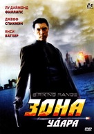 Striking Range - Russian Movie Cover (xs thumbnail)