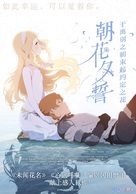 Sayonara no asa ni yakusoku no hana o kazar&ocirc; - Chinese Movie Poster (xs thumbnail)