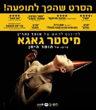Mr. Gaga - Israeli Movie Poster (xs thumbnail)