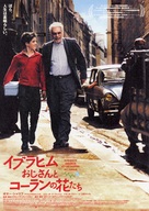 Monsieur Ibrahim et les fleurs du Coran - Japanese Movie Poster (xs thumbnail)