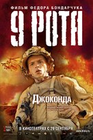 The 9th Company - Russian Movie Poster (xs thumbnail)