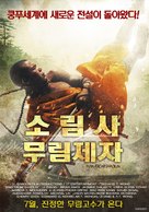 Man from Shaolin - South Korean Movie Poster (xs thumbnail)