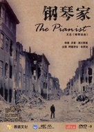 The Pianist - Hong Kong DVD movie cover (xs thumbnail)