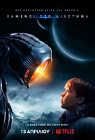 &quot;Lost in Space&quot; - Greek Movie Poster (xs thumbnail)