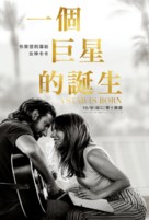 A Star Is Born - Taiwanese Movie Poster (xs thumbnail)