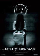 The Ring Two - Israeli Movie Poster (xs thumbnail)