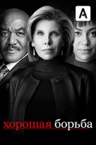 &quot;The Good Fight&quot; - Russian Video on demand movie cover (xs thumbnail)