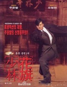 Hua qi Shao Lin - North Korean Movie Poster (xs thumbnail)